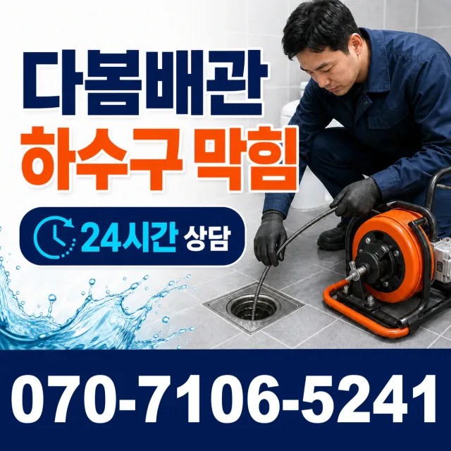 청주시 상당구 용담동 우수관청소 상담 이미지 2